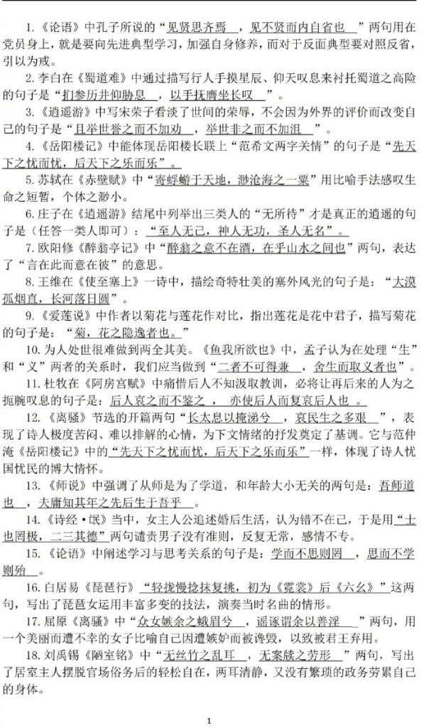 图片[2]-高考语文古诗文名句默写必考150句-宝库盒教辅资料站