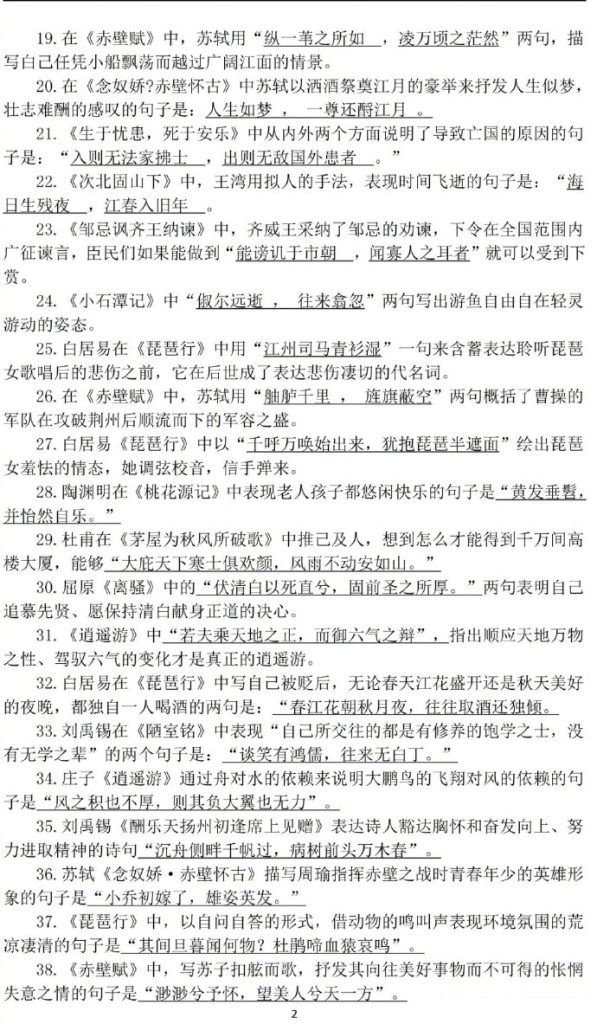 图片[4]-高考语文古诗文名句默写必考150句-宝库盒教辅资料站