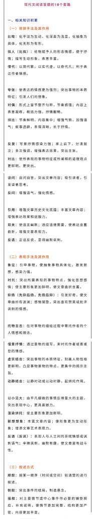 高考现代文阅读答题的18个套路-宝库盒教辅资料站