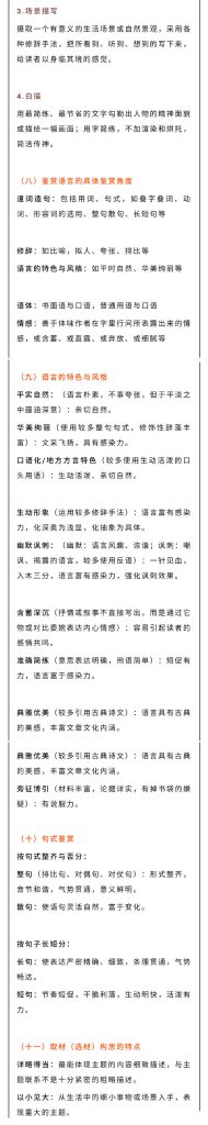 图片[6]-高考现代文阅读答题的18个套路-宝库盒教辅资料站