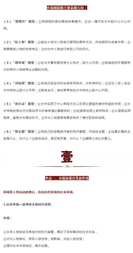 图片[3]-高中语文小说解题技巧，文学类文本阅读通用！-宝库盒教辅资料站