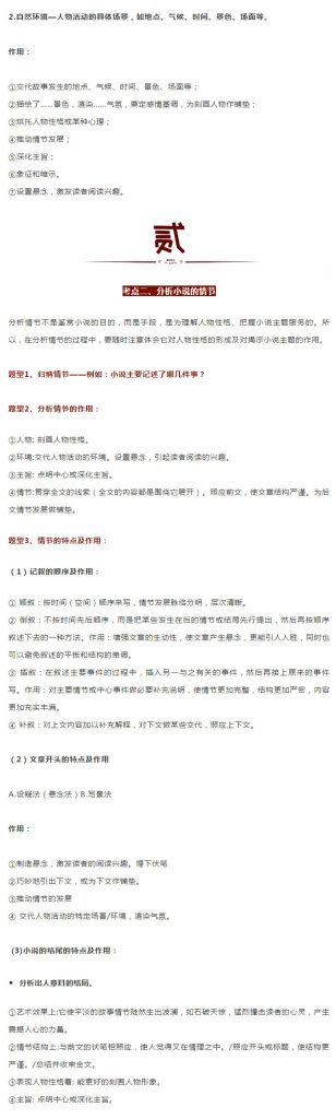 图片[5]-高中语文小说解题技巧，文学类文本阅读通用！-宝库盒教辅资料站