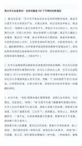 高分作文必备素材：名家名篇里130个可用的经典语段（上）-宝库盒教辅资料站