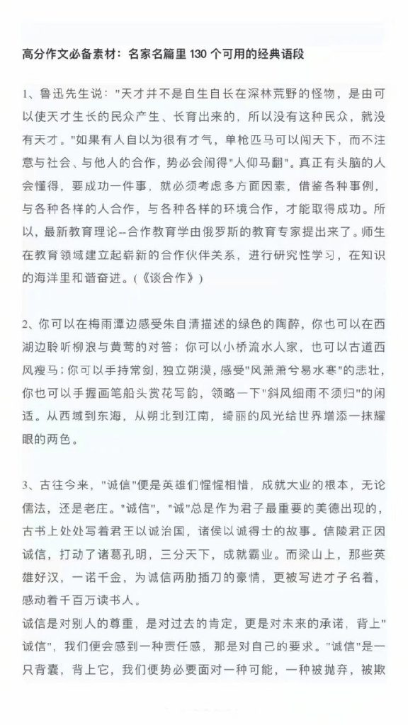 图片[2]-高分作文必备素材：名家名篇里130个可用的经典语段（上）-宝库盒教辅资料站