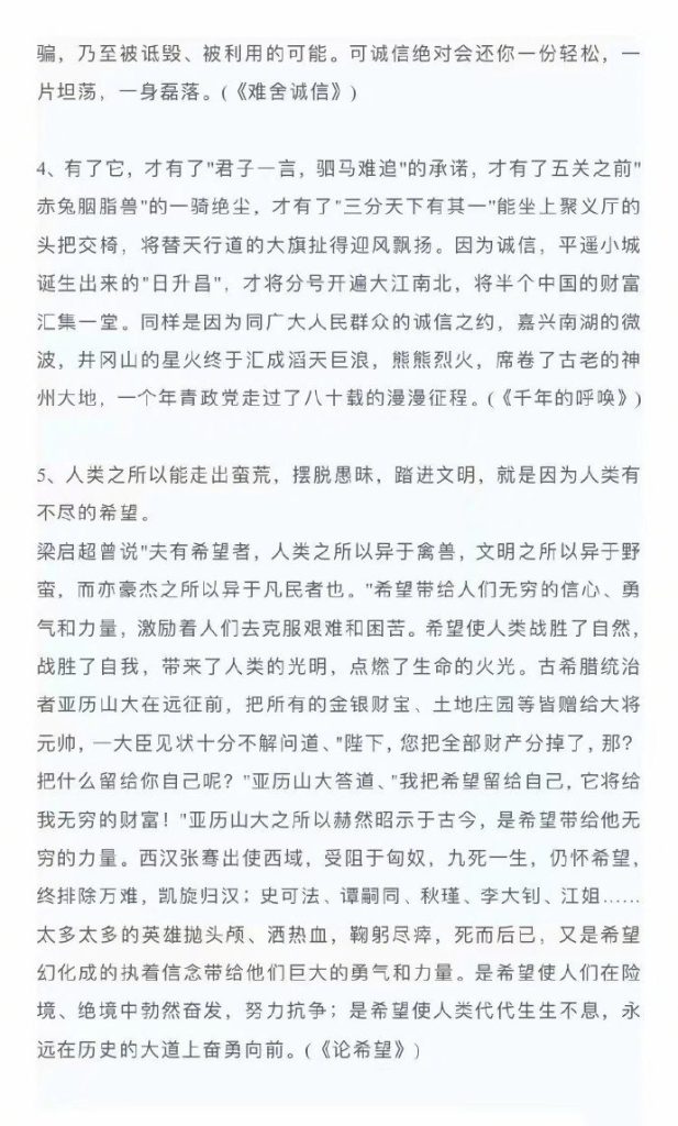 图片[6]-高分作文必备素材：名家名篇里130个可用的经典语段（上）-宝库盒教辅资料站
