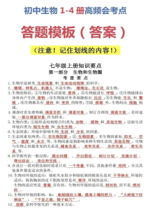 中考小四门生物地理历史道法答题模版-宝库盒教辅资料站