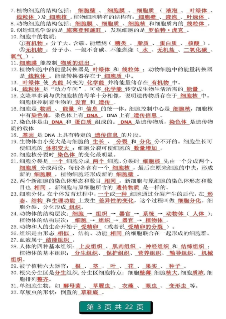 图片[3]-中考小四门生物地理历史道法答题模版-宝库盒教辅资料站