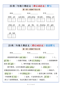 25秋三上语文课后词语表情景默写通关小单（含答案21页）-宝库盒教辅资料站