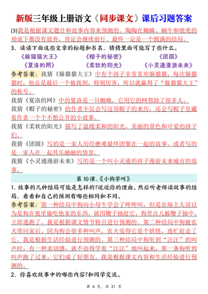 图片[6]-25秋新三上语文同步课文课后习题参考答案（21页）-宝库盒教辅资料站