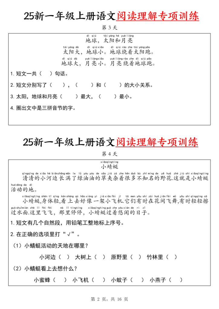 图片[2]-25新一上语文阅读理解专项训练30天（16页）-宝库盒教辅资料站