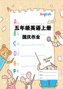 五上英语25秋国庆假期作业-宝库盒教辅资料站