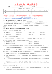五上语文第二单元情景卷+答案8页-宝库盒教辅资料站