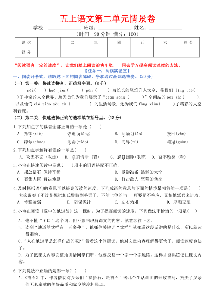 五上语文第二单元情景卷+答案8页-宝库盒教辅资料站