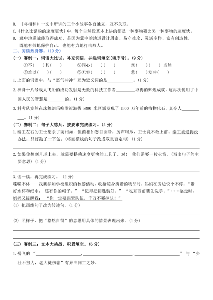 图片[2]-五上语文第二单元情景卷+答案8页-宝库盒教辅资料站