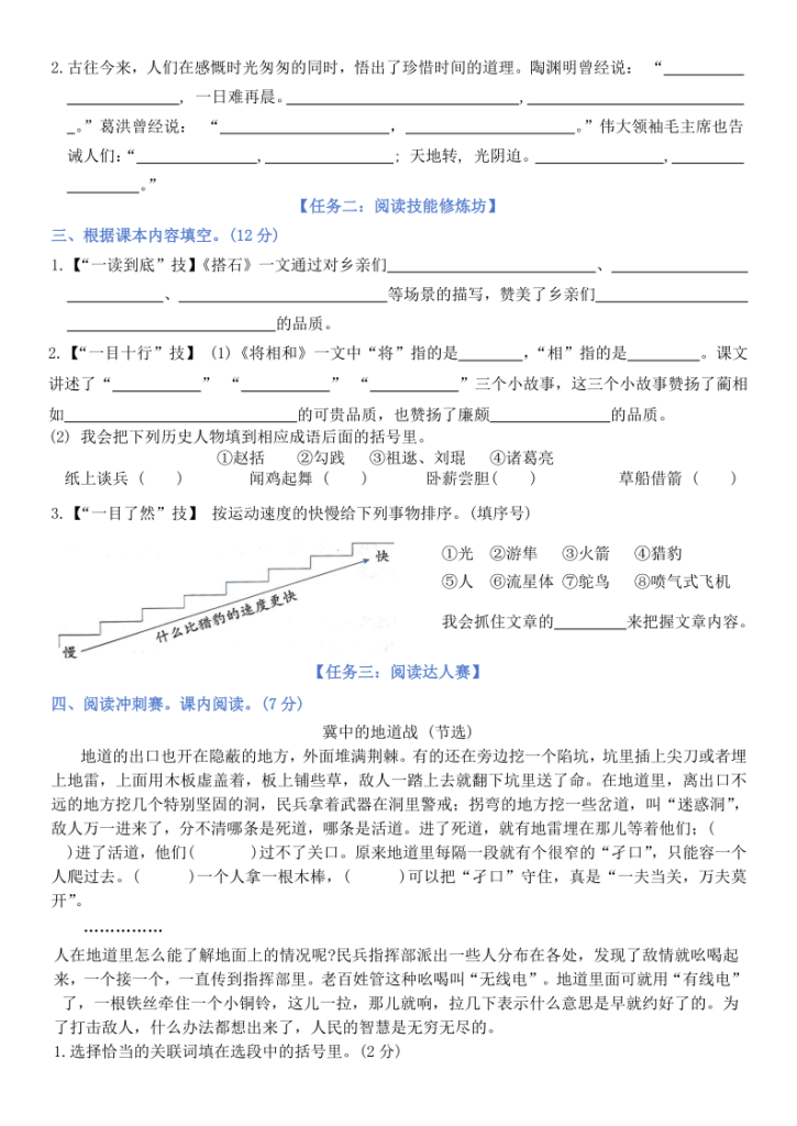 图片[3]-五上语文第二单元情景卷+答案8页-宝库盒教辅资料站