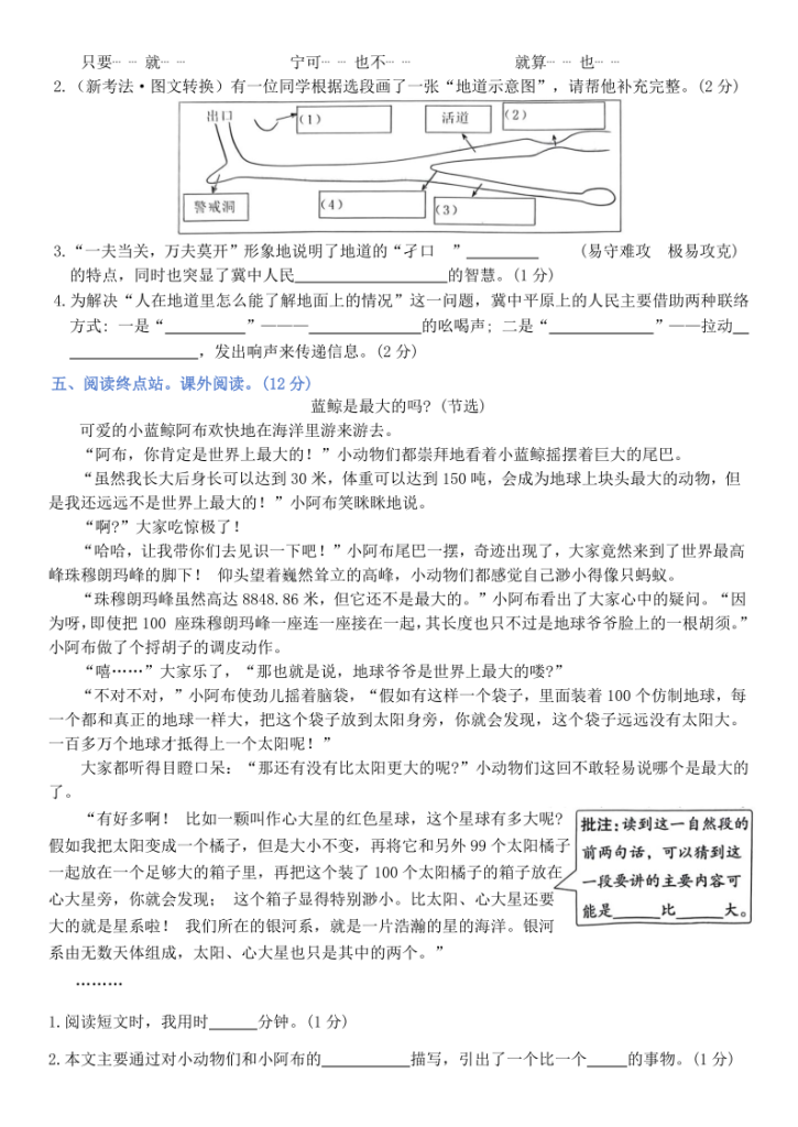 图片[4]-五上语文第二单元情景卷+答案8页-宝库盒教辅资料站