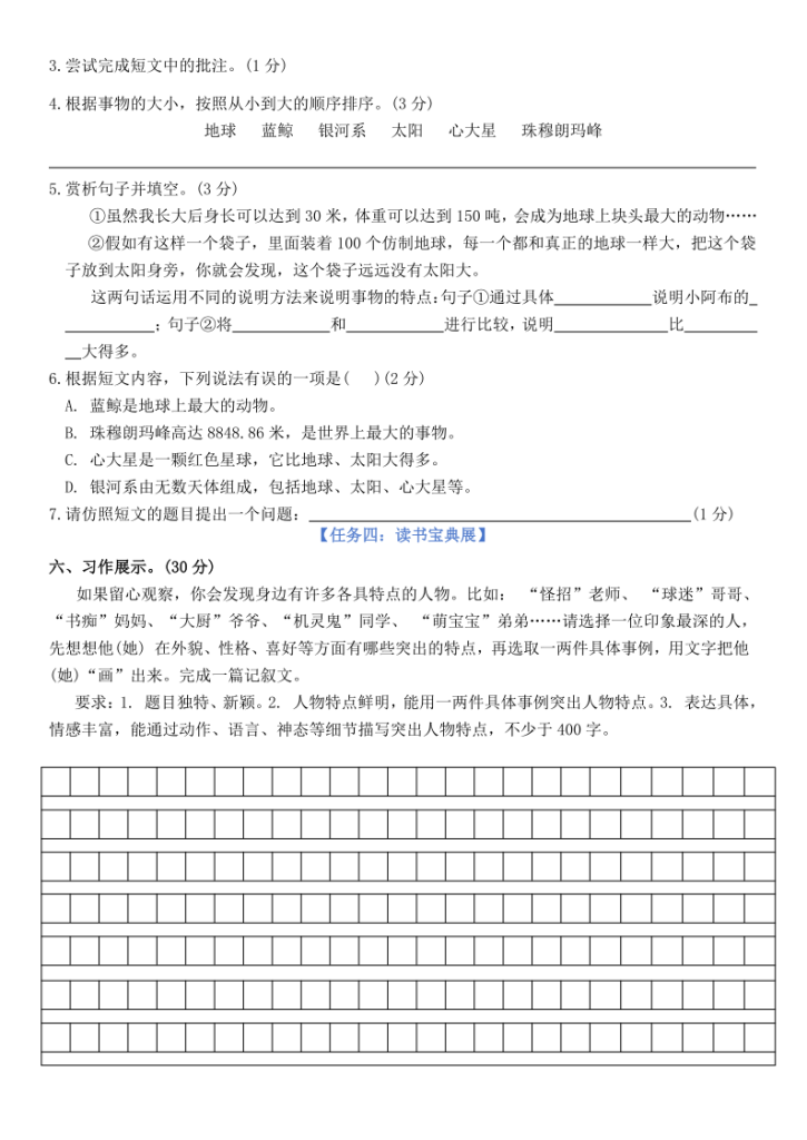 图片[5]-五上语文第二单元情景卷+答案8页-宝库盒教辅资料站