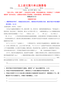 五上语文第六单元情景卷+答案8页-宝库盒教辅资料站