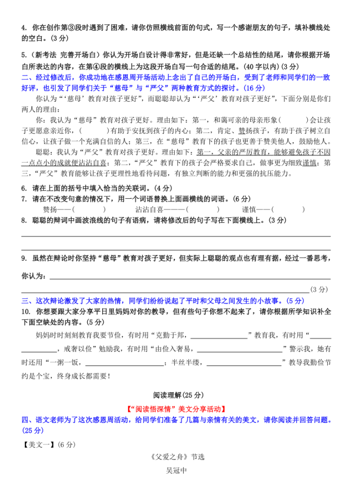 图片[2]-五上语文第六单元情景卷+答案8页-宝库盒教辅资料站