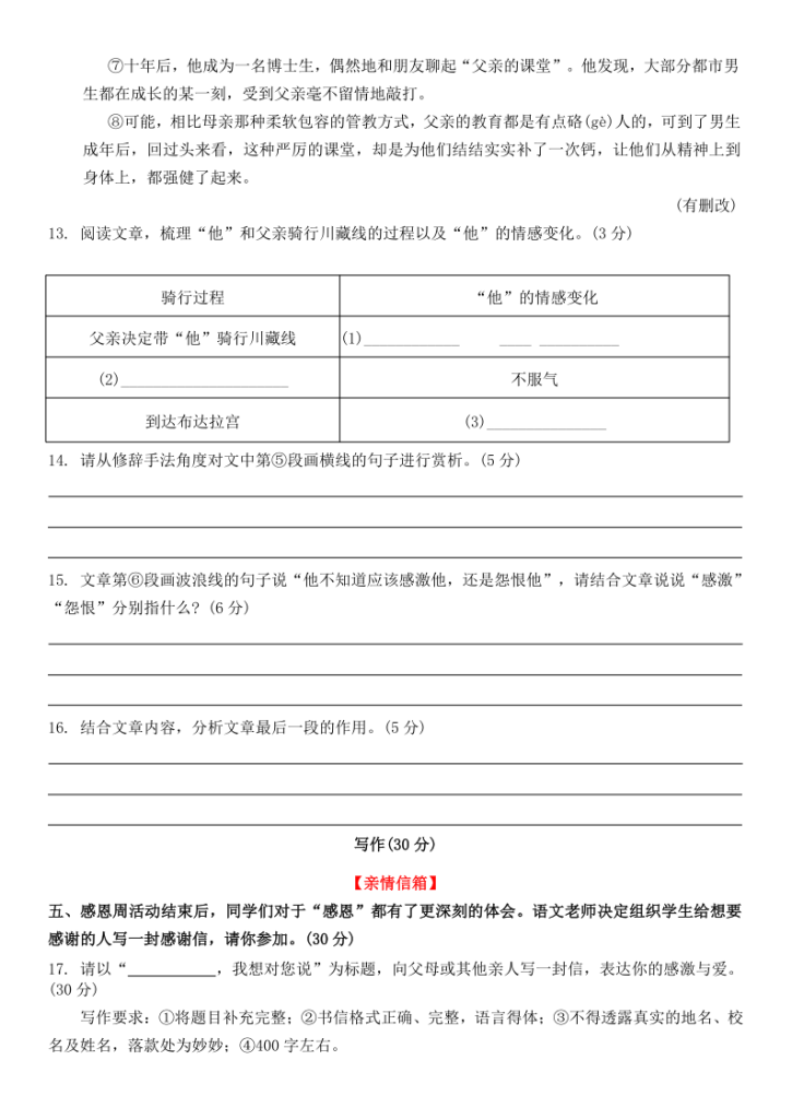 图片[4]-五上语文第六单元情景卷+答案8页-宝库盒教辅资料站