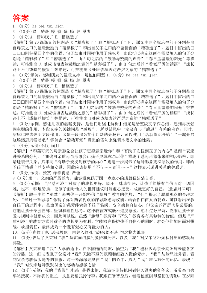 图片[6]-五上语文第六单元情景卷+答案8页-宝库盒教辅资料站