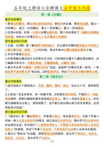 五上语文重点知识归纳-宝库盒教辅资料站