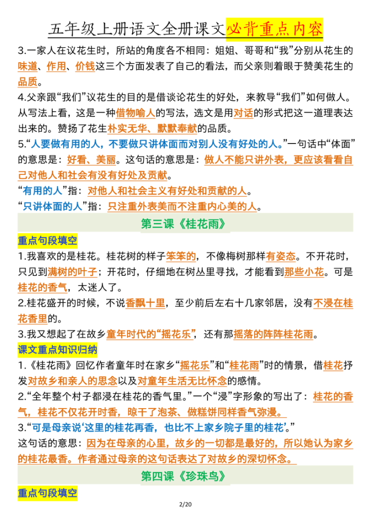 图片[2]-五上语文重点知识归纳-宝库盒教辅资料站