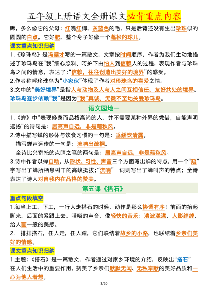图片[3]-五上语文重点知识归纳-宝库盒教辅资料站