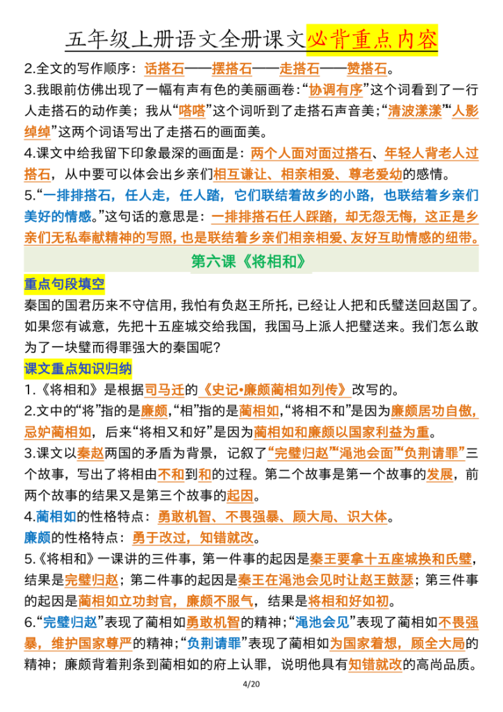图片[4]-五上语文重点知识归纳-宝库盒教辅资料站