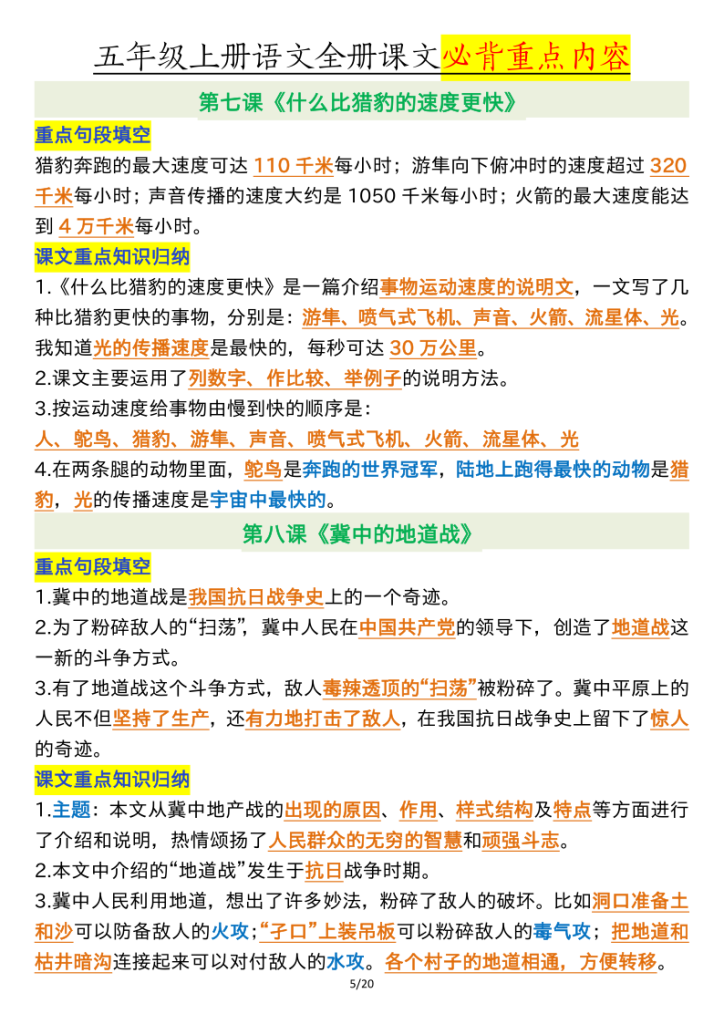 图片[5]-五上语文重点知识归纳-宝库盒教辅资料站