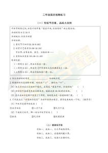 小学语文二年级国庆阅读理解练习含答案-宝库盒教辅资料站