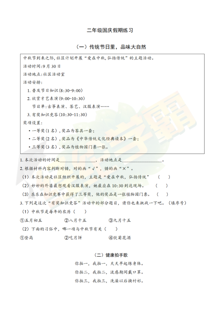 小学语文二年级国庆阅读理解练习含答案-宝库盒教辅资料站