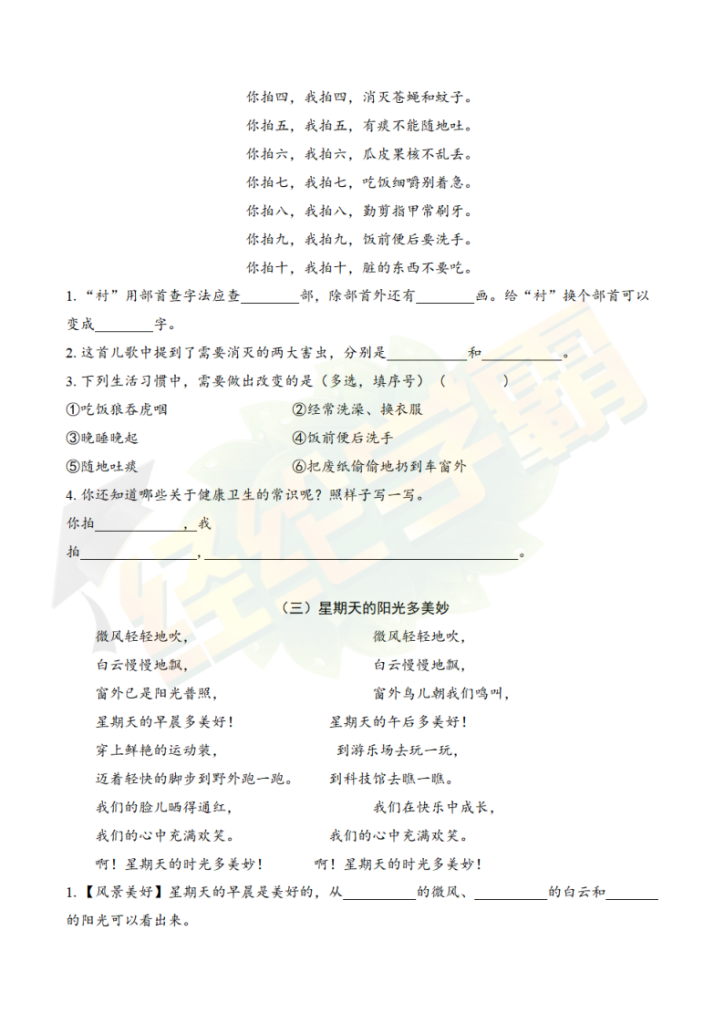 图片[2]-小学语文二年级国庆阅读理解练习含答案-宝库盒教辅资料站