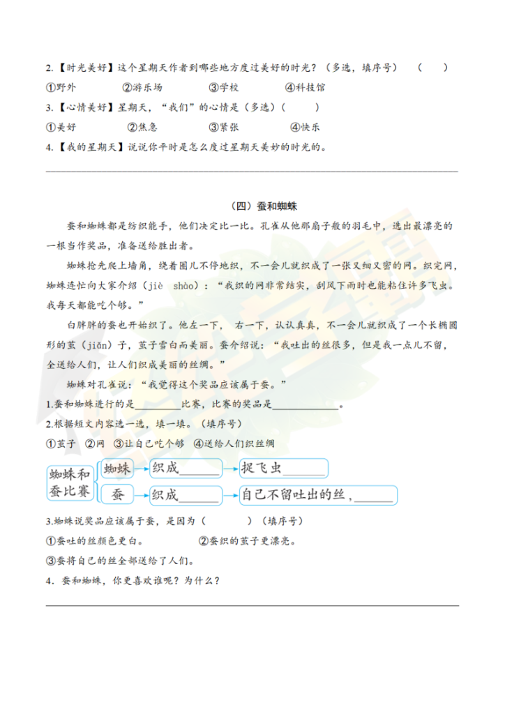 图片[3]-小学语文二年级国庆阅读理解练习含答案-宝库盒教辅资料站