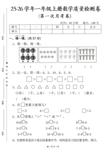 一年级（上）数学第一次月考教学质量检测卷-宝库盒教辅资料站