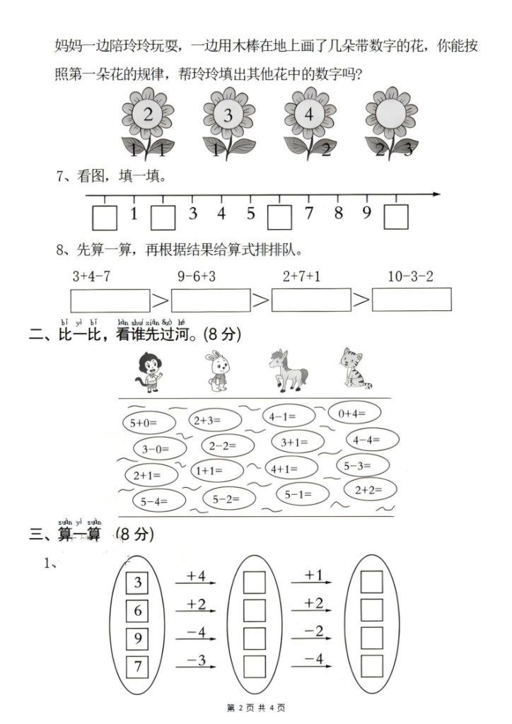 图片[2]-一年级（上）数学第一次月考教学质量检测卷-宝库盒教辅资料站