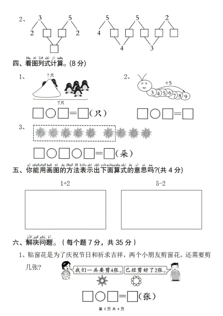 图片[3]-一年级（上）数学第一次月考教学质量检测卷-宝库盒教辅资料站