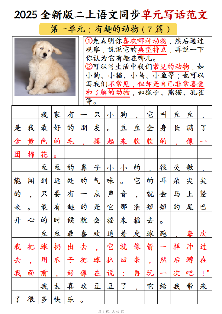 图片[4]-25新二上语文1-8单元同步写话范文+练习（含范文63页）-宝库盒教辅资料站