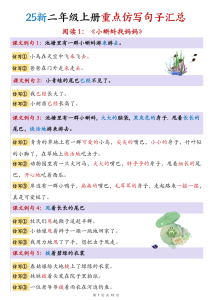 25新二上语文1-8单元重点仿写句子汇总(15页)-宝库盒教辅资料站