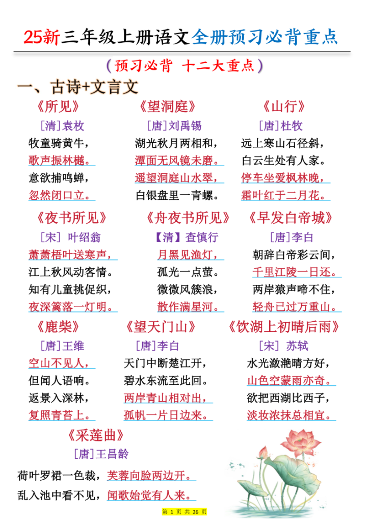 25新三上语文全册预习必背重点（十二大重点）-宝库盒教辅资料站