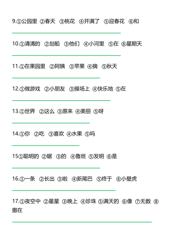 图片[2]-二上语文《连词成句》经典练习题-宝库盒教辅资料站