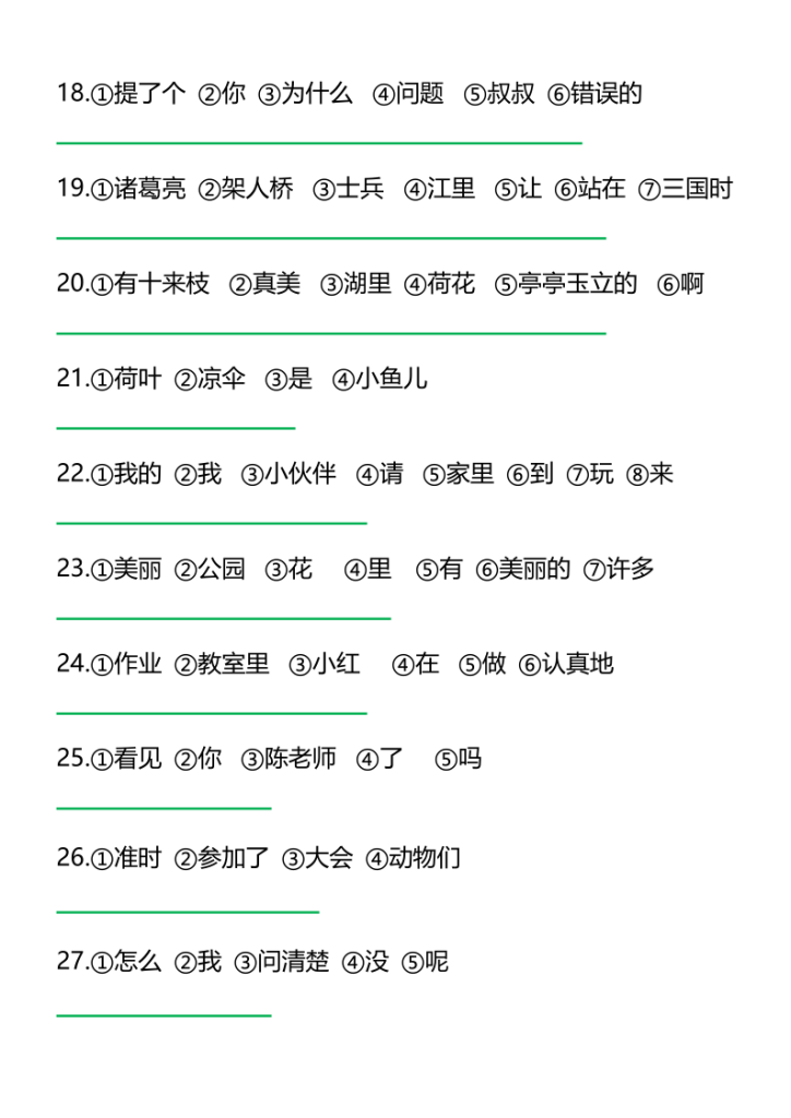 图片[3]-二上语文《连词成句》经典练习题-宝库盒教辅资料站