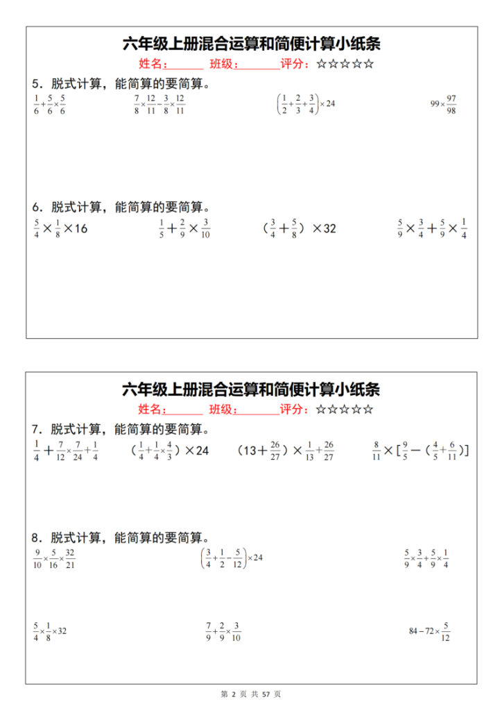 图片[2]-六上数学混合运算和简便计算小纸条（通用）-宝库盒教辅资料站