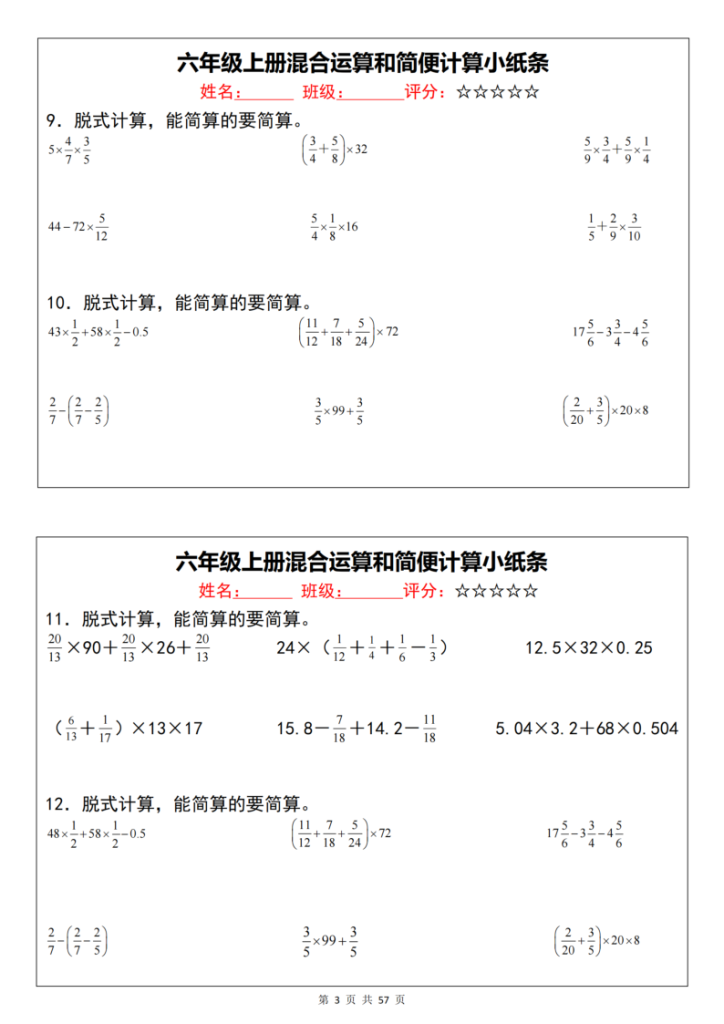 图片[3]-六上数学混合运算和简便计算小纸条（通用）-宝库盒教辅资料站
