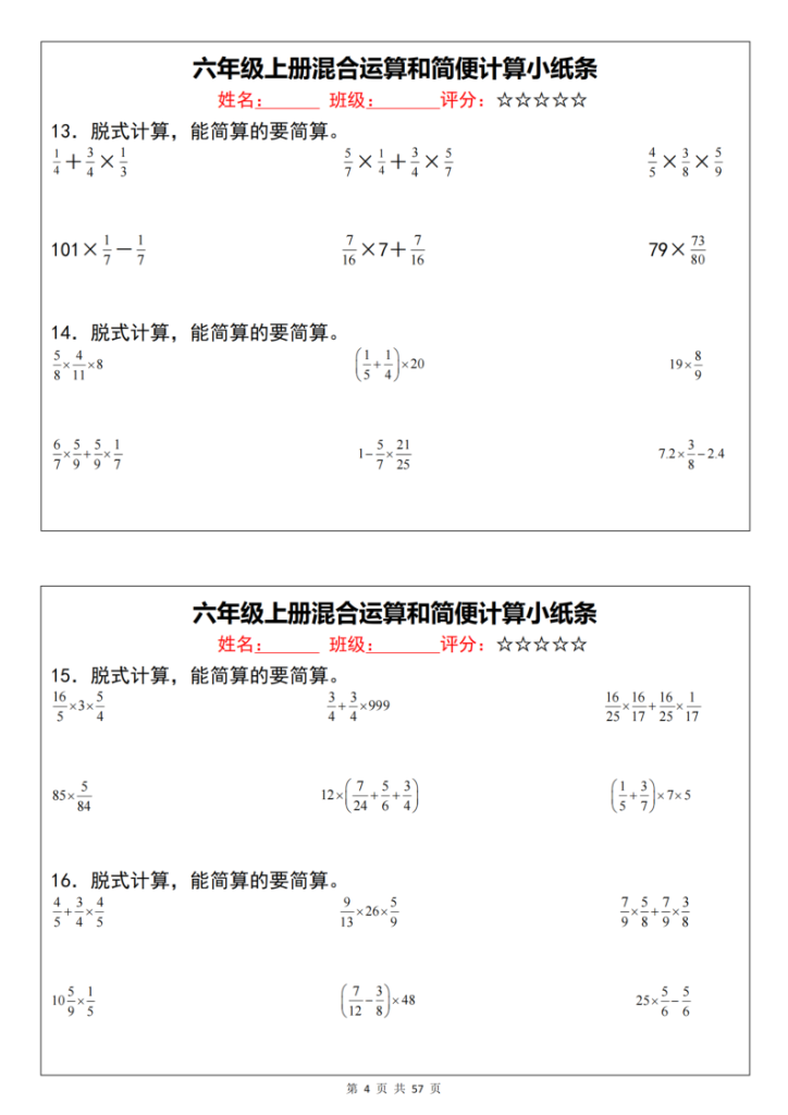 图片[4]-六上数学混合运算和简便计算小纸条（通用）-宝库盒教辅资料站