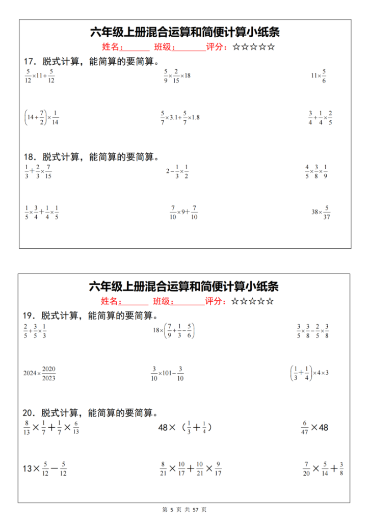 图片[5]-六上数学混合运算和简便计算小纸条（通用）-宝库盒教辅资料站