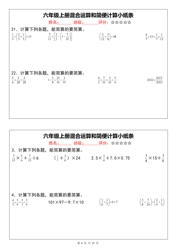 图片[6]-六上数学混合运算和简便计算小纸条（通用）-宝库盒教辅资料站