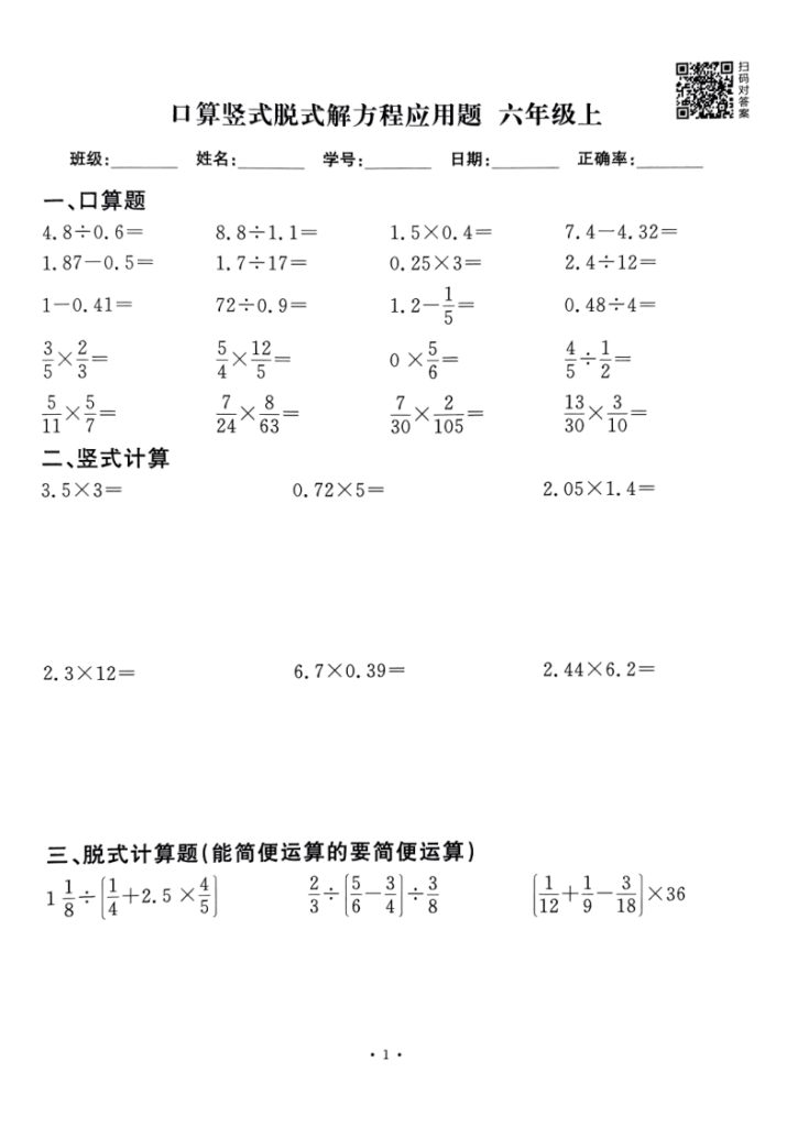 六上数学口算竖式脱式解方程应用题60套-宝库盒教辅资料站