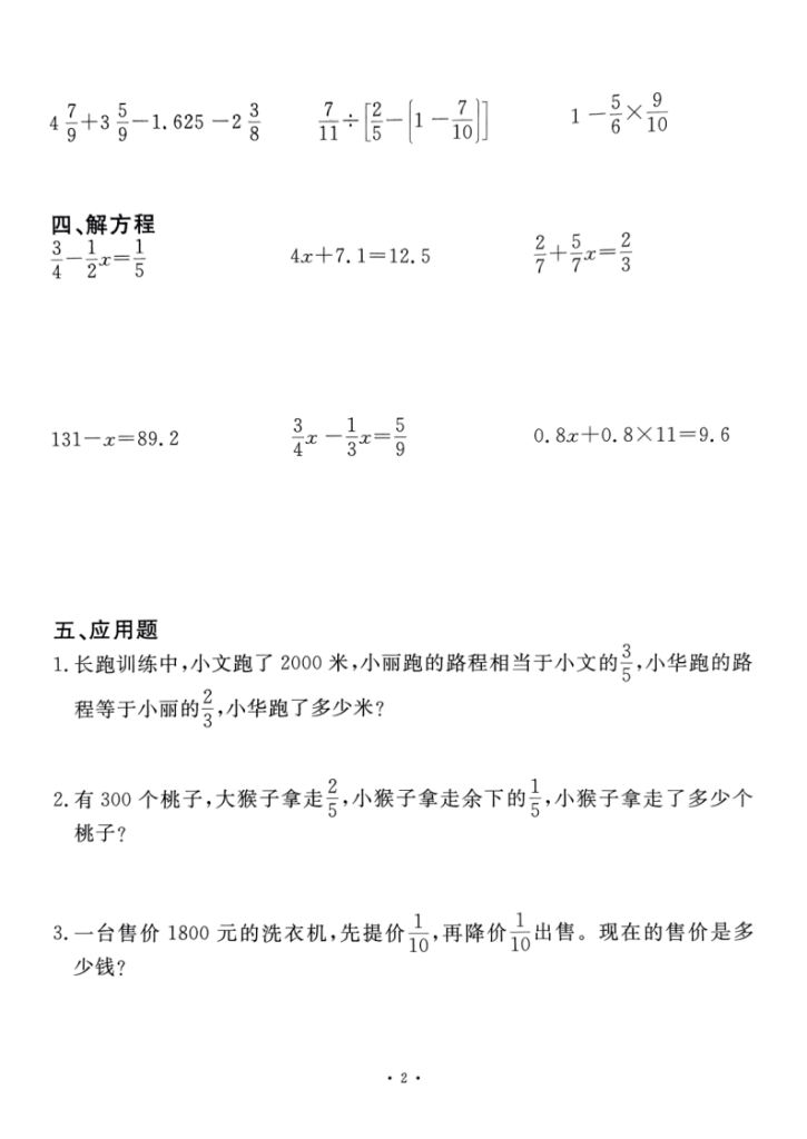 图片[2]-六上数学口算竖式脱式解方程应用题60套-宝库盒教辅资料站