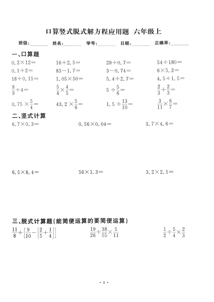 图片[3]-六上数学口算竖式脱式解方程应用题60套-宝库盒教辅资料站